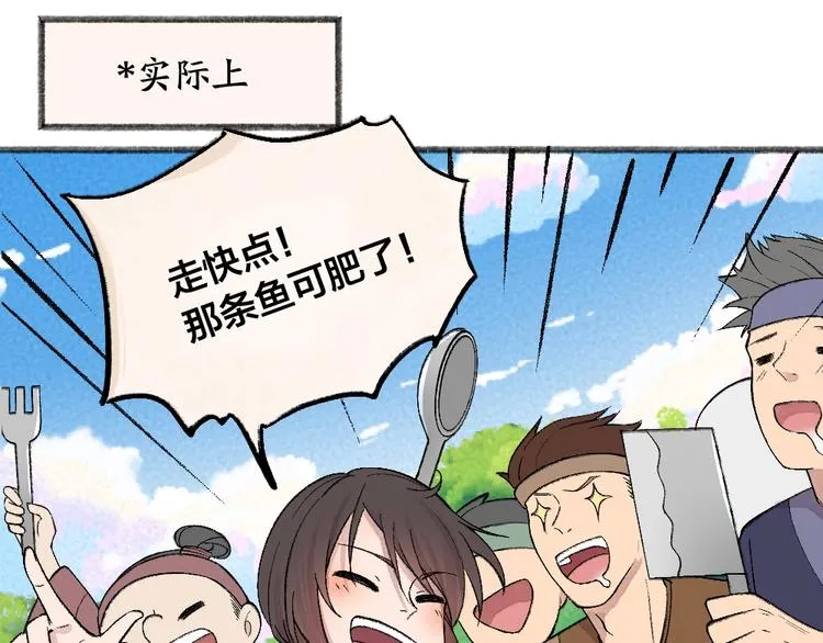 第66话 河神3 第76页