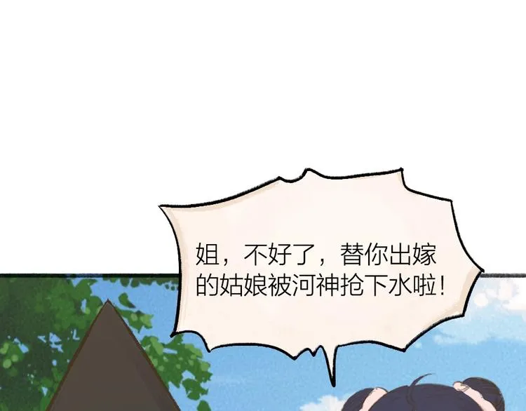 第67话 河神4 第8页