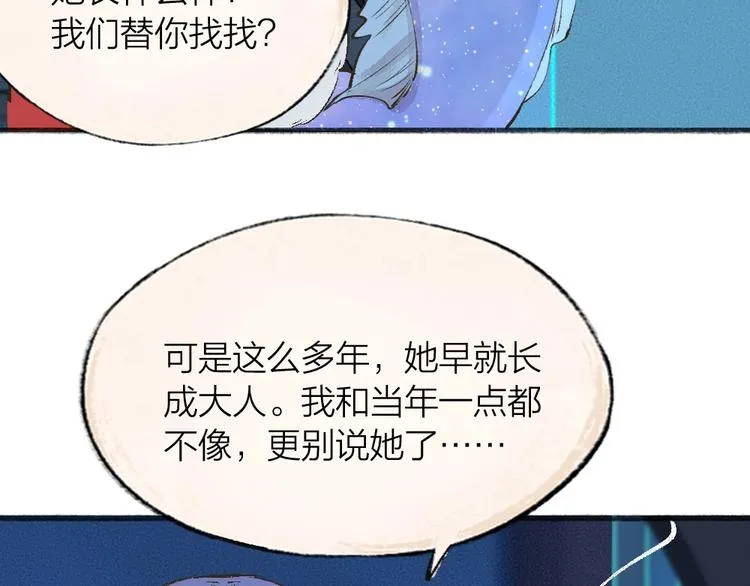 第67话 河神4 第21页