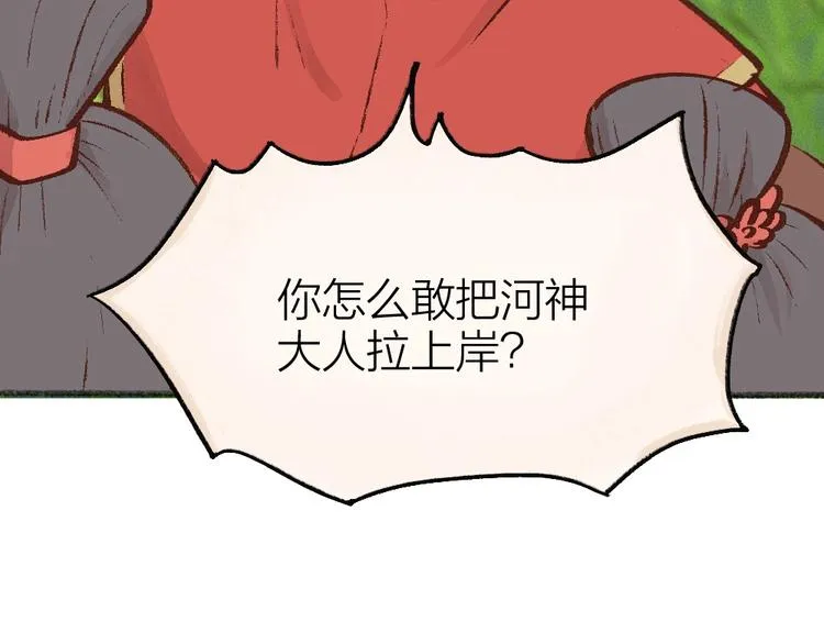 第67话 河神4 第79页