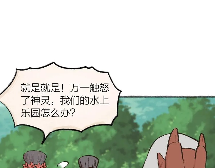 第67话 河神4 第81页