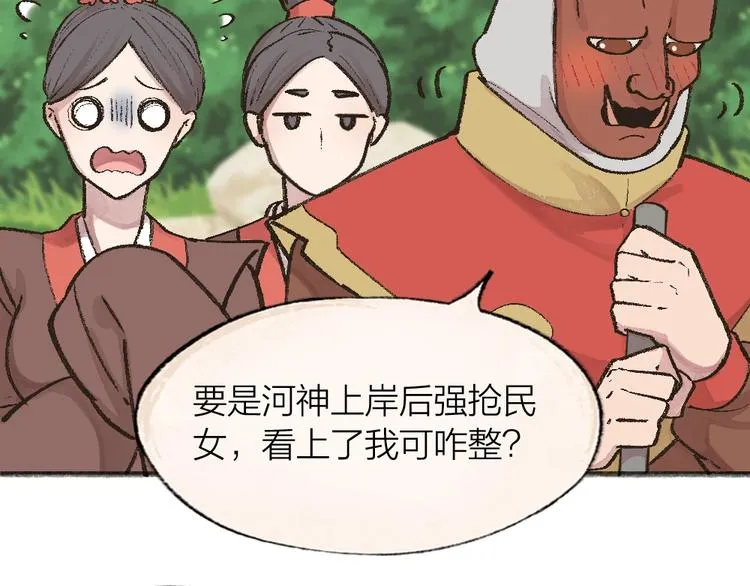第67话 河神4 第82页