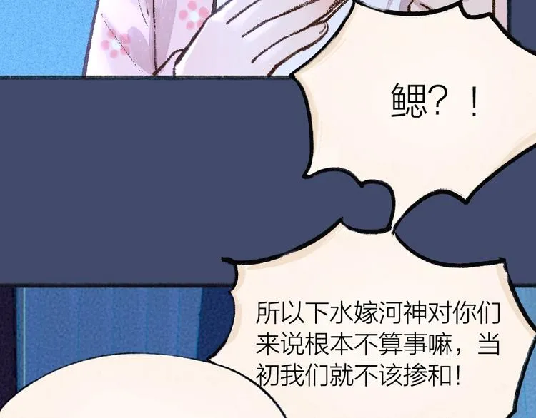 第67话 河神4 第98页