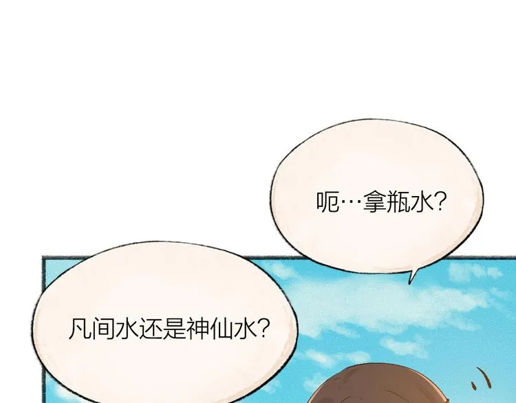 第70话 狐仙姐姐与秃头王子 第19页