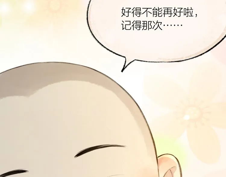 第71话 师父的锦囊 第5页