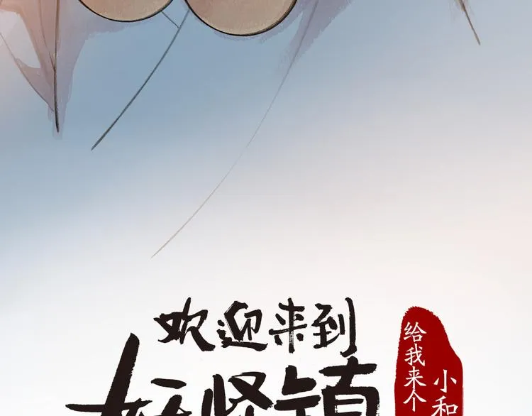 第71话 师父的锦囊 第7页