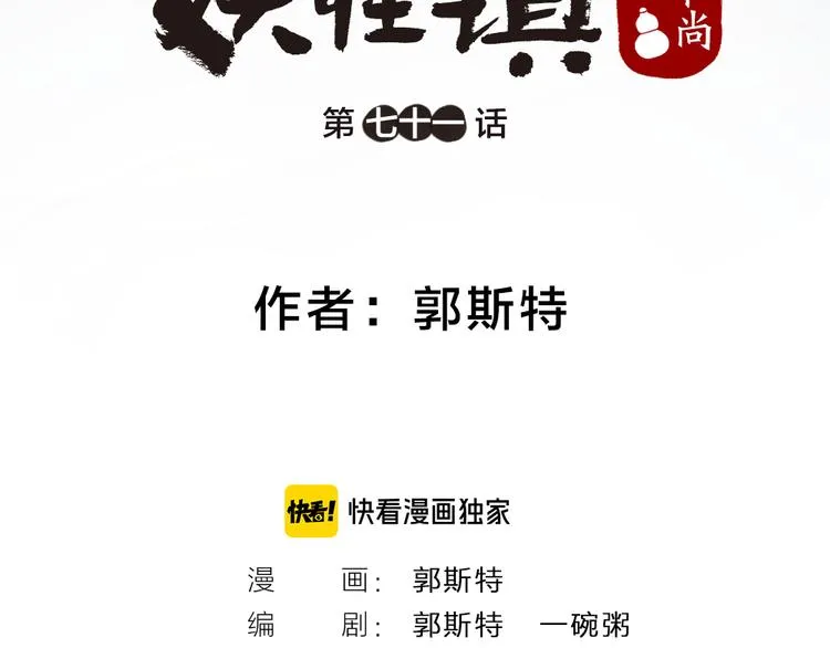 第71话 师父的锦囊 第8页