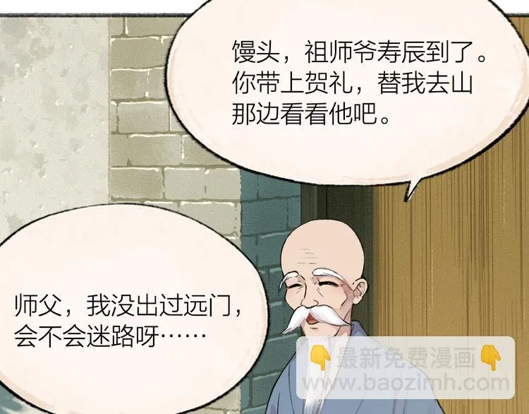 第71话 师父的锦囊 第11页