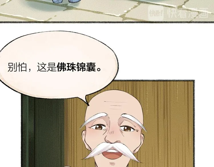 第71话 师父的锦囊 第13页