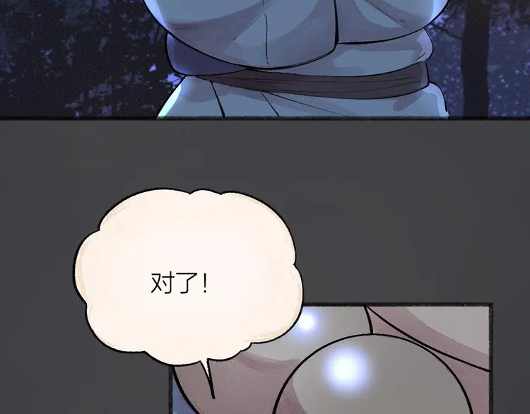 第71话 师父的锦囊 第21页
