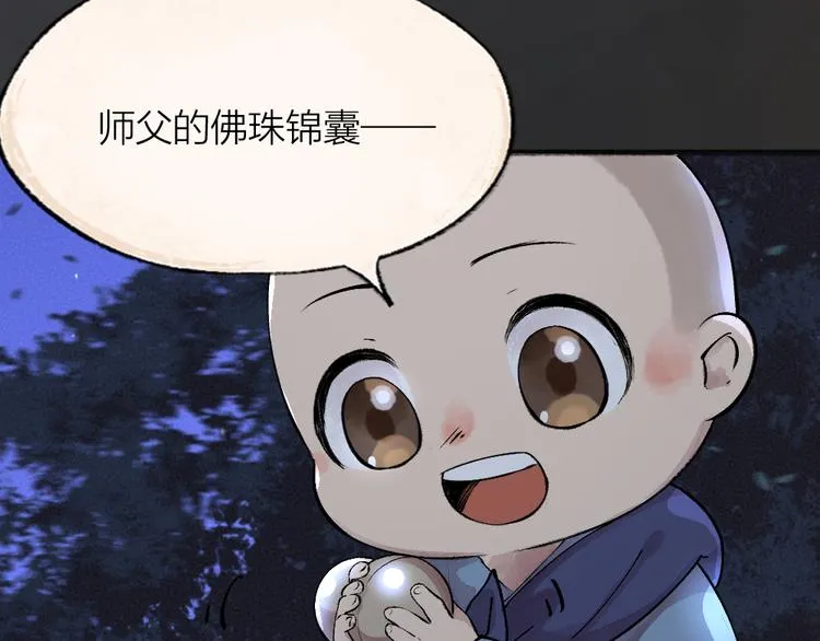 第71话 师父的锦囊 第23页