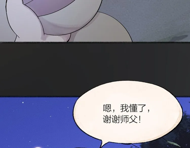 第71话 师父的锦囊 第26页