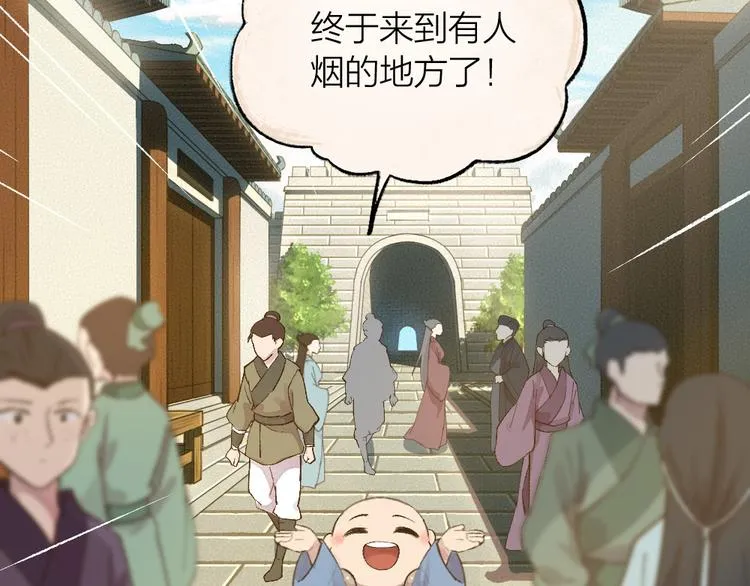 第71话 师父的锦囊 第31页