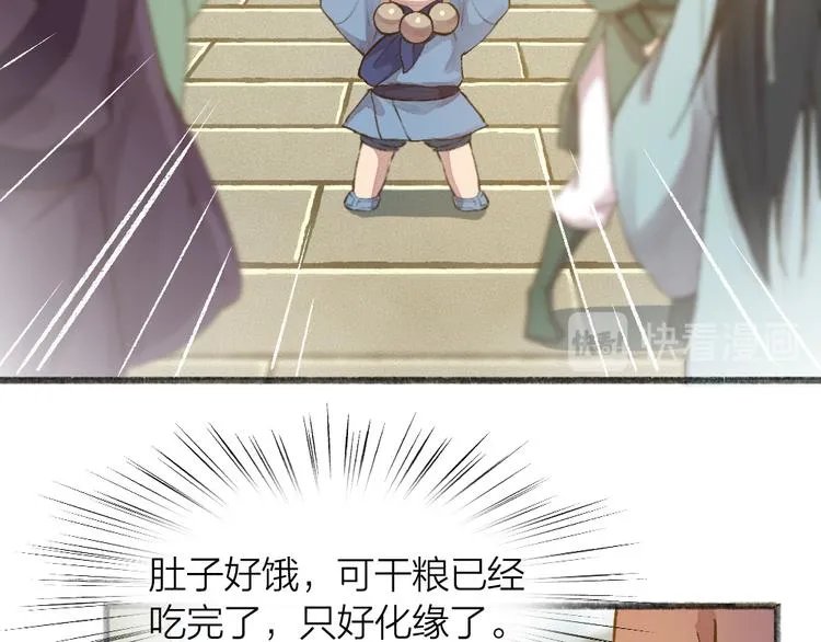 第71话 师父的锦囊 第32页