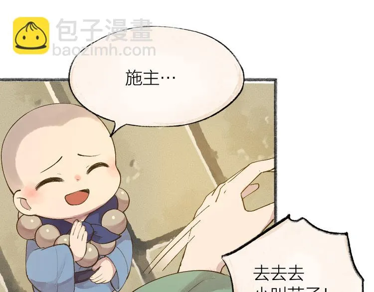 第71话 师父的锦囊 第34页