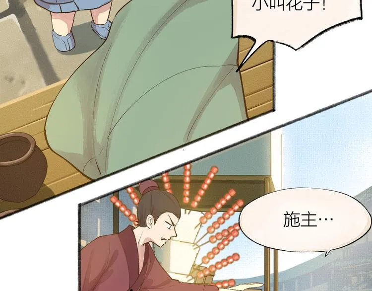 第71话 师父的锦囊 第35页