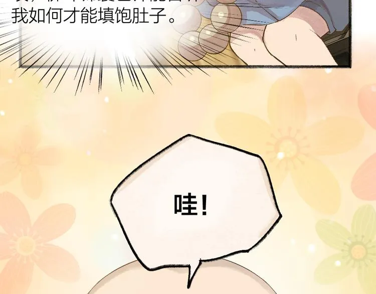 第71话 师父的锦囊 第38页