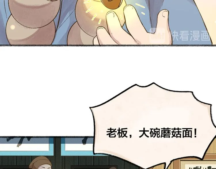 第71话 师父的锦囊 第40页