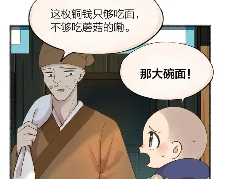 第71话 师父的锦囊 第42页