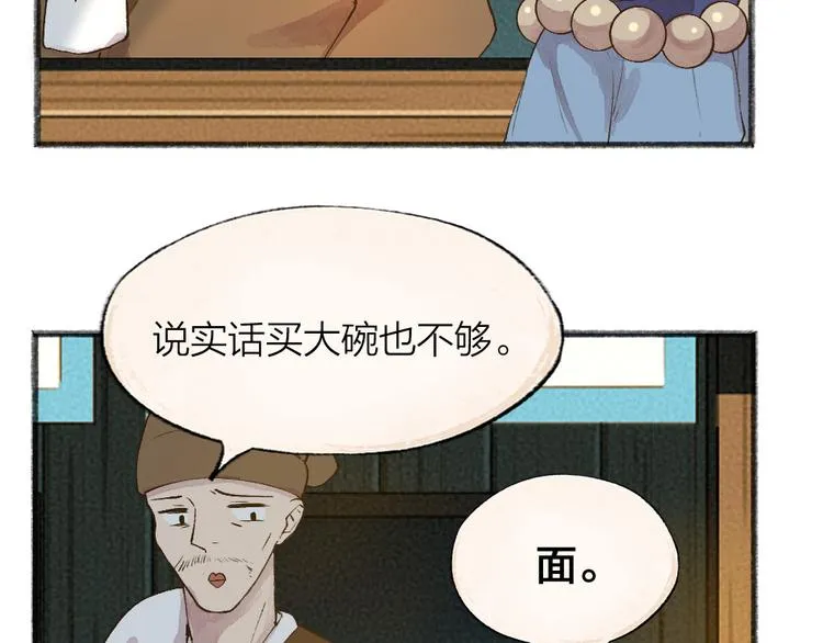 第71话 师父的锦囊 第43页