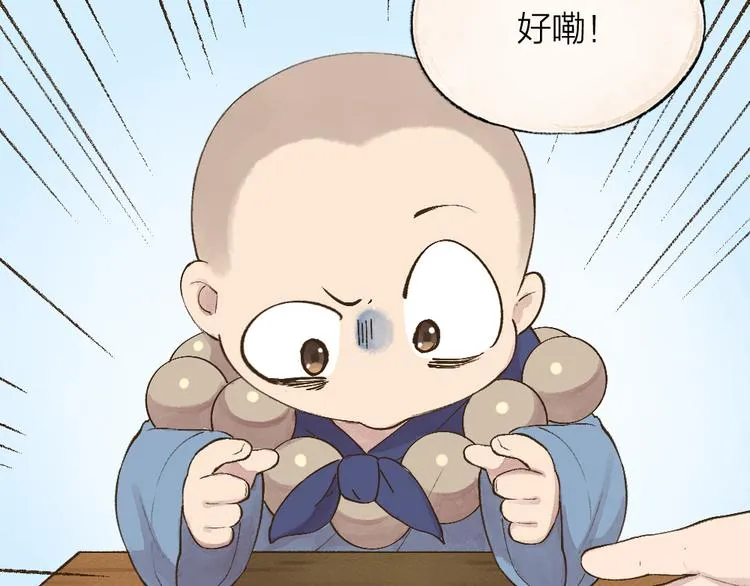 第71话 师父的锦囊 第45页