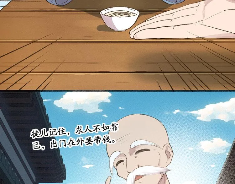 第71话 师父的锦囊 第46页