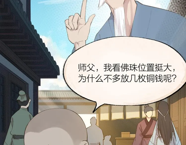 第71话 师父的锦囊 第47页