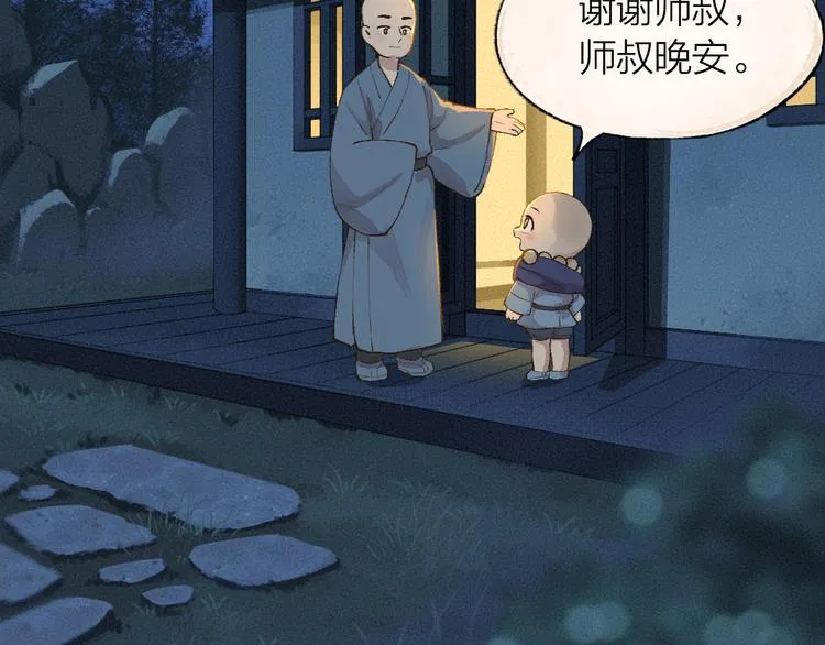 第71话 师父的锦囊 第51页