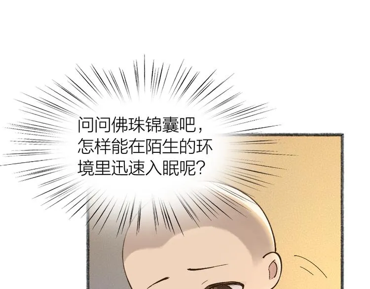 第71话 师父的锦囊 第55页