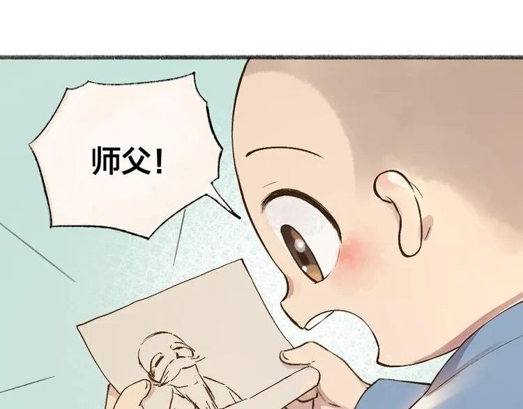 第71话 师父的锦囊 第57页