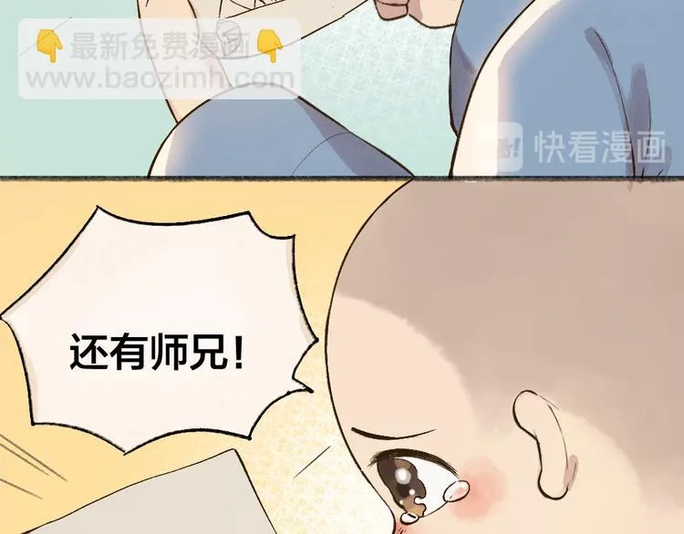 第71话 师父的锦囊 第58页