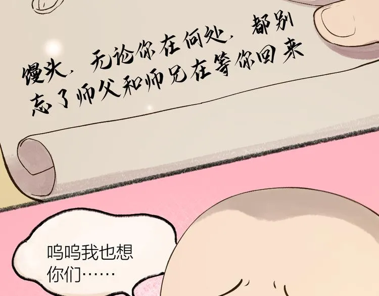 第71话 师父的锦囊 第60页