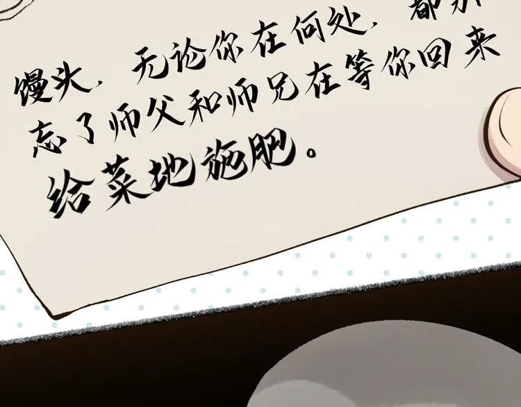 第71话 师父的锦囊 第62页