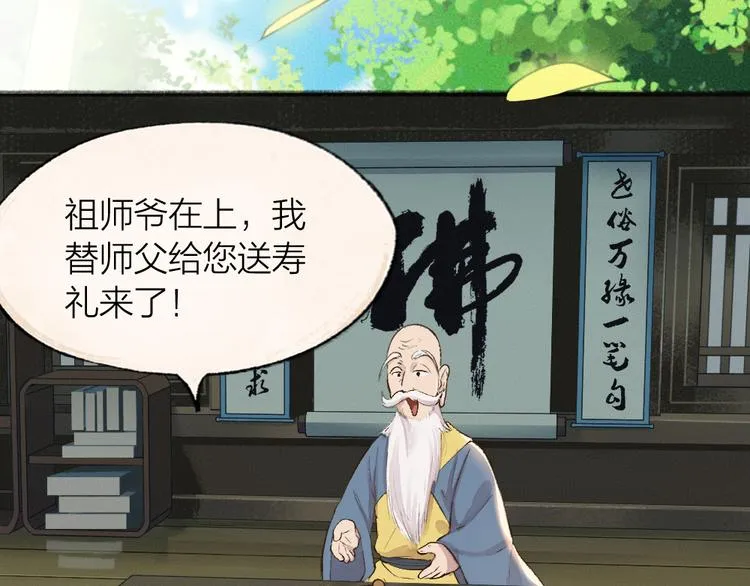 第71话 师父的锦囊 第65页