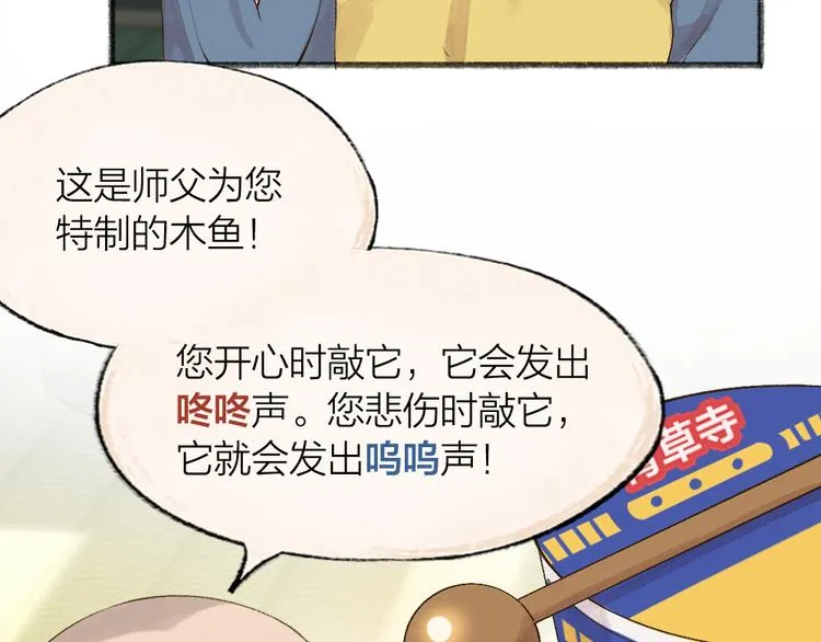 第71话 师父的锦囊 第68页