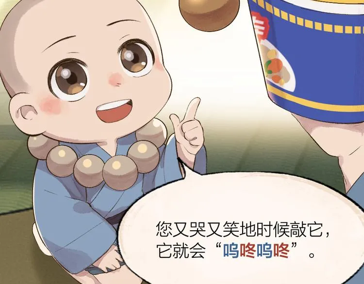 第71话 师父的锦囊 第69页