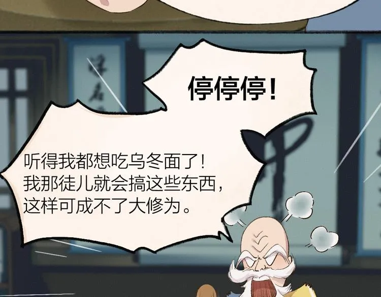 第71话 师父的锦囊 第70页