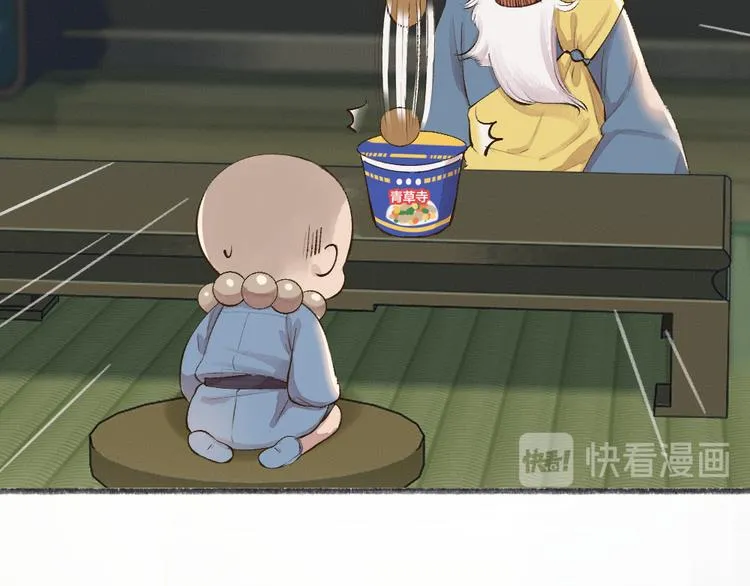 第71话 师父的锦囊 第71页