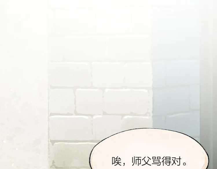 第71话 师父的锦囊 第72页