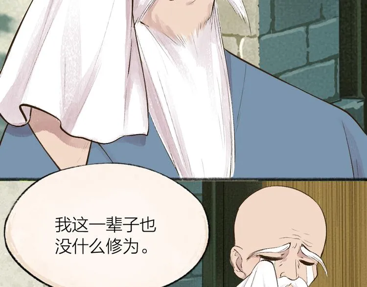 第71话 师父的锦囊 第74页