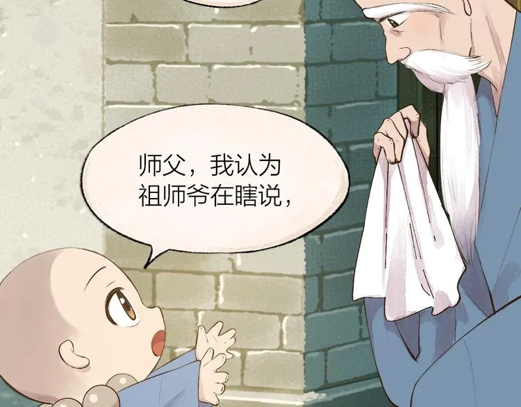 第71话 师父的锦囊 第78页