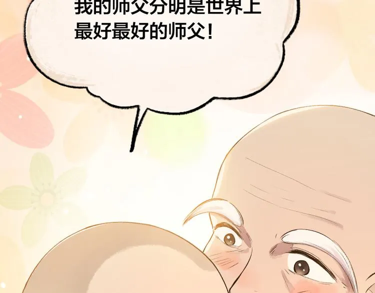 第71话 师父的锦囊 第80页