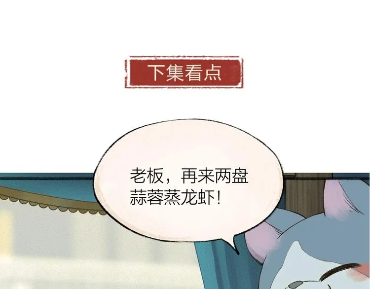 第71话 师父的锦囊 第85页