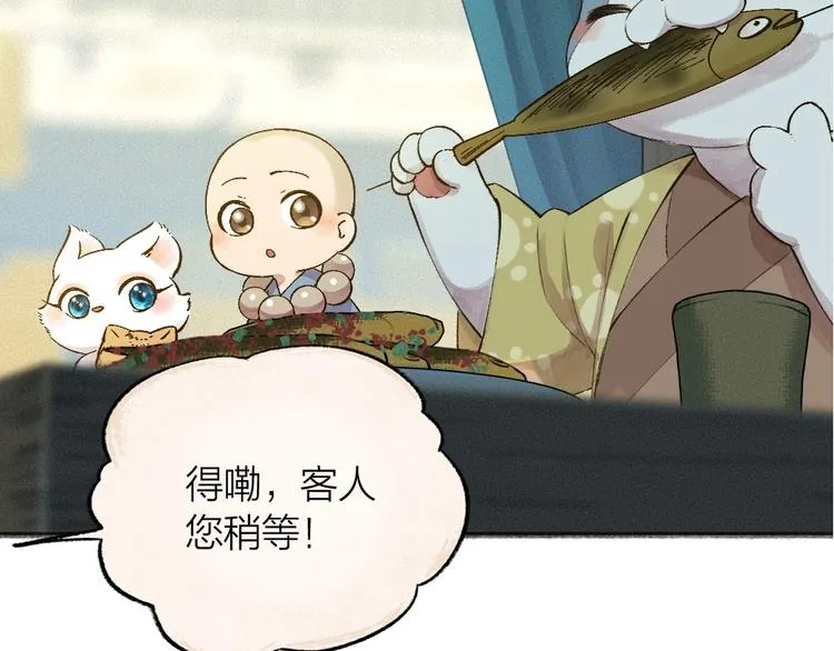 第71话 师父的锦囊 第86页