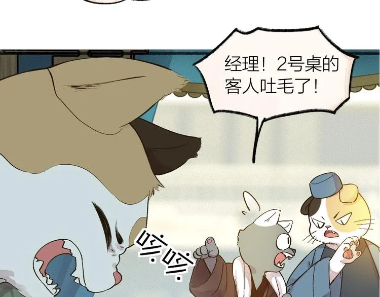 第71话 师父的锦囊 第87页