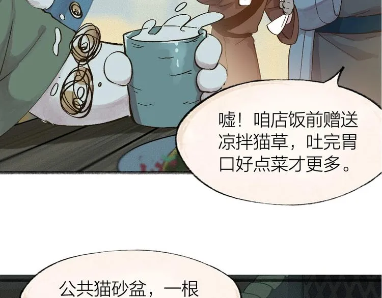 第71话 师父的锦囊 第88页