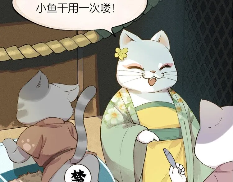 第71话 师父的锦囊 第89页