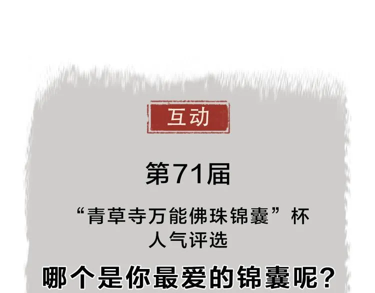 第71话 师父的锦囊 第96页