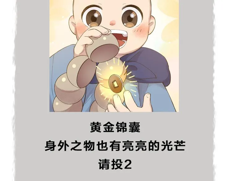 第71话 师父的锦囊 第99页