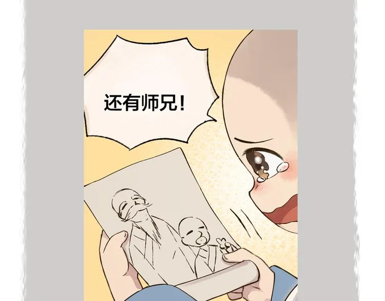 第71话 师父的锦囊 第100页